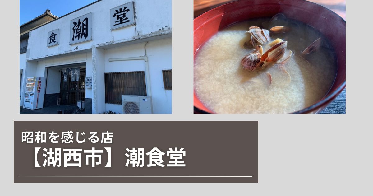 潮食堂